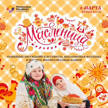 Приглашаем на масленицу!
