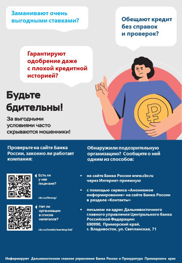 Будьте бдительны