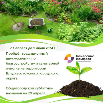 Двухмесячник по благоустройству территории